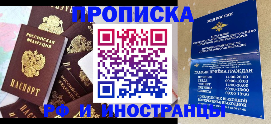 временная регистрация купить в Алапаевске